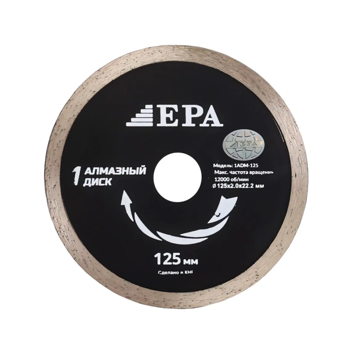 Диск алмазный отрезной для влажного среза 1ADM-125-22 (125мм) EPA 1ADM-125-22.2