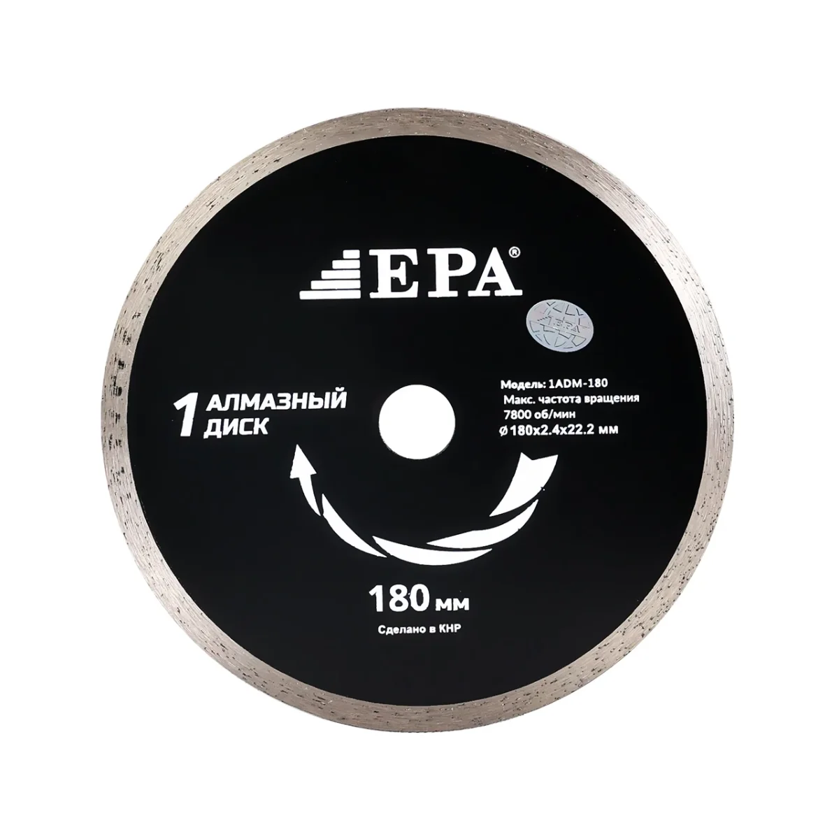 Диск алмазный отрезной для влажного среза 1ADM-180-22 (180мм) EPA 1ADM-180-22.2