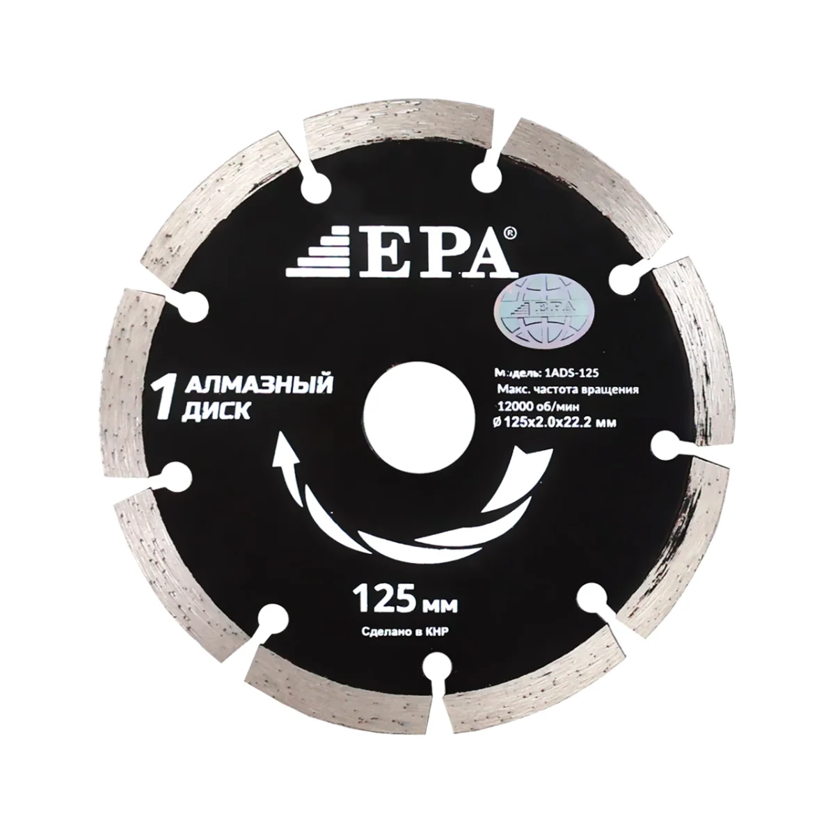 Диск алмазный отрезной для сухого среза 1ADS-125-22 (125мм) EPA 1ADS-125-22.2