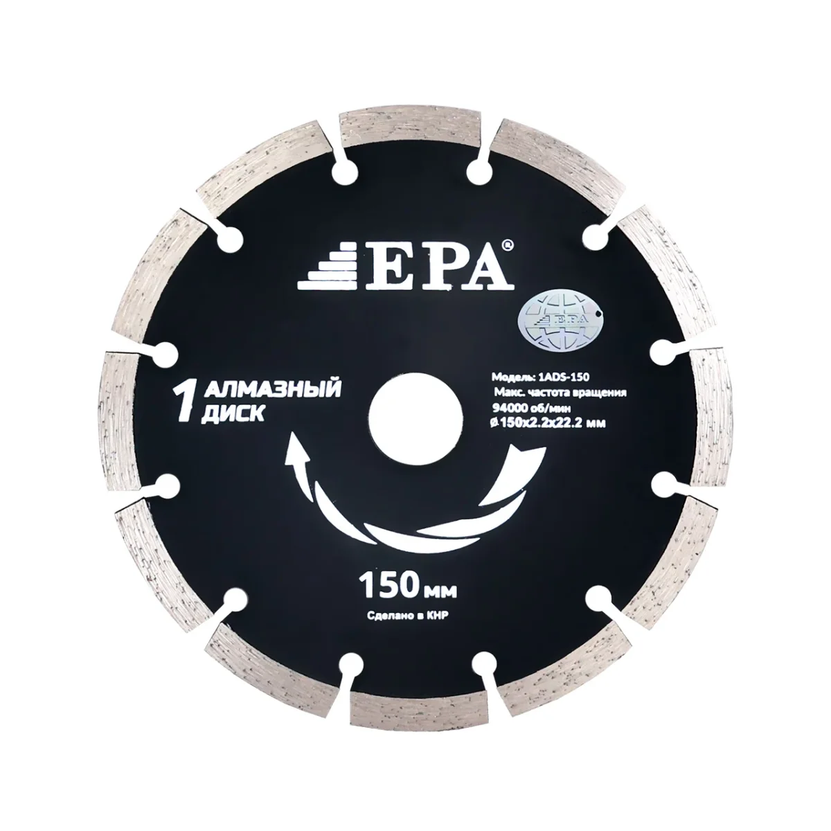 Диск алмазный отрезной для сухого среза 1ADS-150-22 (150мм) EPA 1ADS-150-22.2
