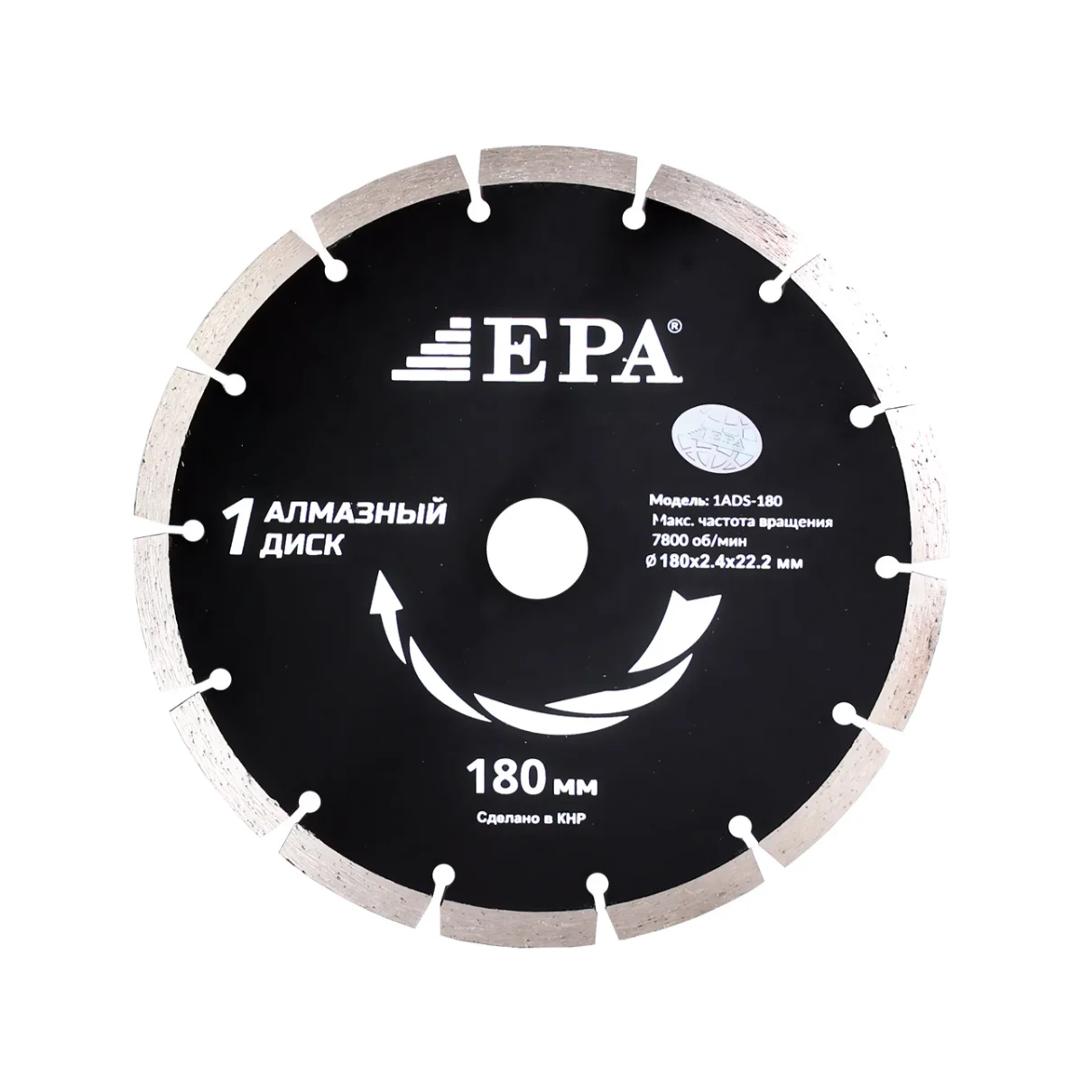 Диск алмазный отрезной для сухого среза 1ADS-180-22 (180мм) EPA 1ADS-180-22.2