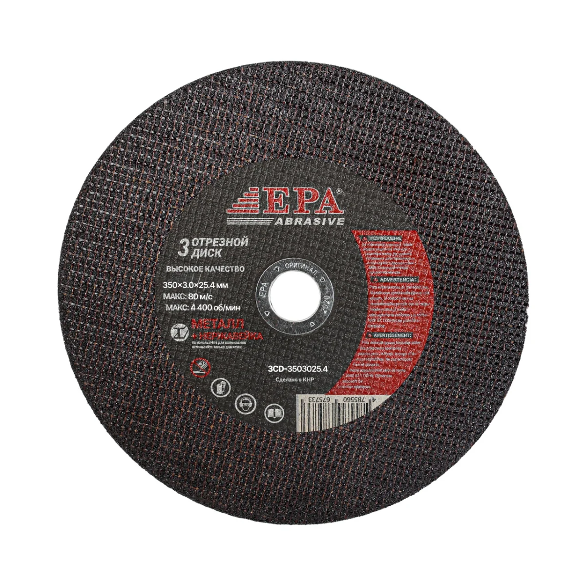 Диск отрезной абразивный EPA 3CD-3503025.4 (350мм)