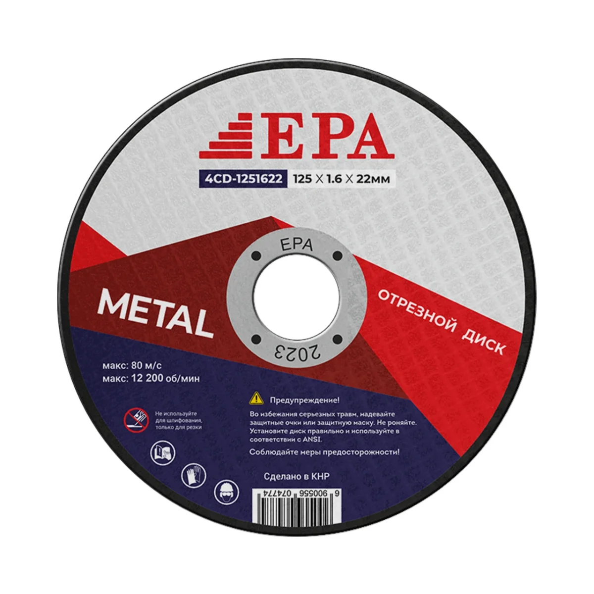 Диск отрезной абразивный EPA 4CD-1251622 (125мм)