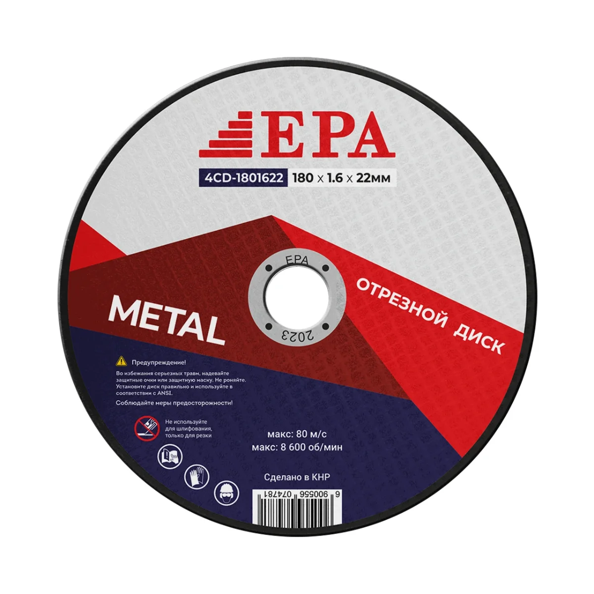 Диск отрезной абразивный EPA 4CD-1801622 (180мм)