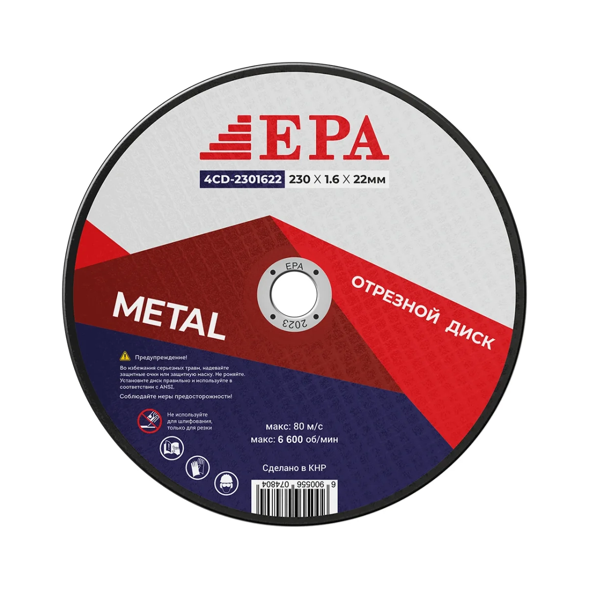 Диск отрезной абразивный EPA 4CD-2301622 (230мм)